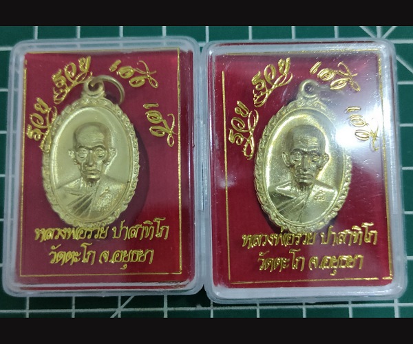 หลวงพ่อรวย รุ่น รวย รวย เฮง เฮง วัดตะโกปี60 อยุธยา