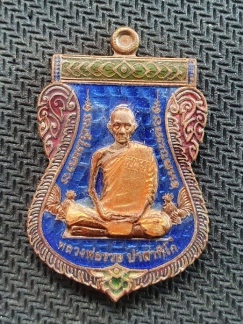 เหรียญหลวงพ่อรวย วัดตะโก รุ่นเลื่อนสมณศักดิ์