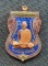   เหรียญหลวงพ่อรวย วัดตะโก รุ่นเลื่อนสมณศักดิ์