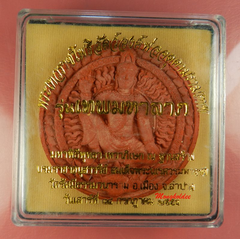 จตุคามรามเทพ รุ่นเทพมหาลาภ วัดรัศมีธรรมวนาราม จ.ลำปาง เนื้อว่าสีแดง 5.3 ซม