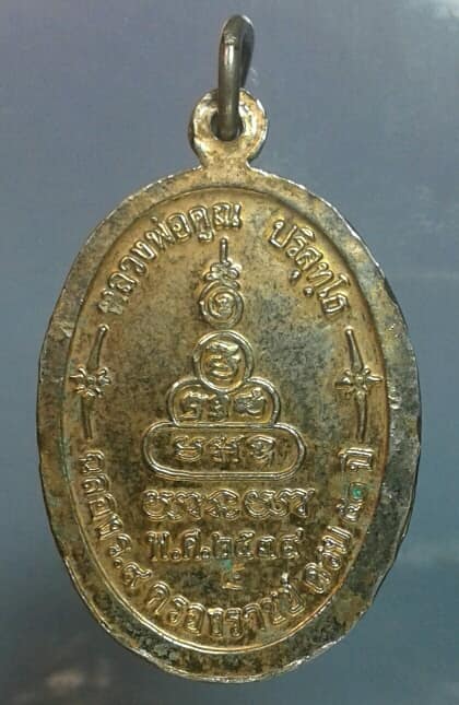 เหรียญหลวงพ่อคูณ เพื่อชีวิต กะไหล่ทองลงยา สีแดง ตอกเลข๕