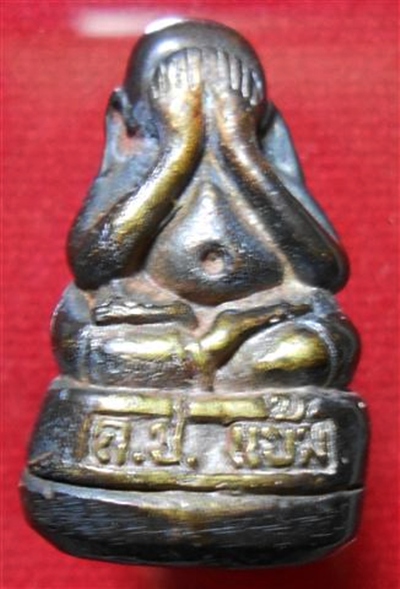 พระปิดตา หลวงปู่แย้ม วัดตะเคียน พ.ศ.2541  