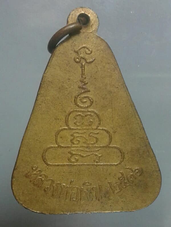 เหรียญจอบหลวงพ่อเงิน หลังยันต์น้ำเต้า ปี ๓๖ กะไหล่ทอง     เคาะเดียวครับ 