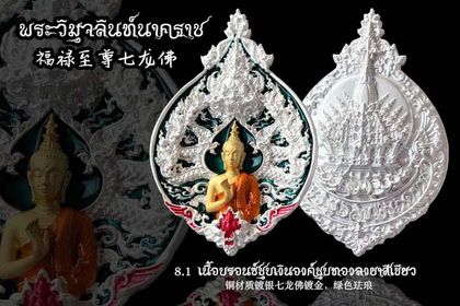 พระวิมุจลินท์นาคราช หลวงพ่อวิจิตร สำนักปฎิบัติธรรมพุทธบูชา นครปฐม (ยังไม่แกะซีล)