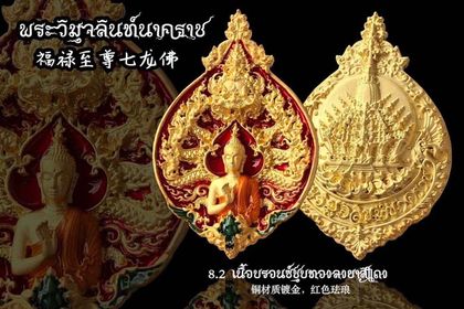 พระวิมุจลินท์นาคราช หลวงพ่อวิจิตร สำนักปฎิบัติธรรมพุทธบูชา นครปฐม (ยังไม่แกะซีล)