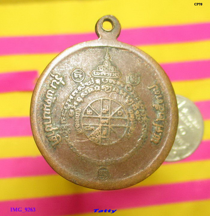 หลวงพ่อคูณ วัดบ้านไร่ รุ่นพัฒนาชาติ