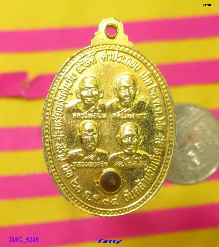 เหรียญพระแก้วมรกต กับ 8 พระอาจารย์ นายสวัสดิ์ คำประกอบ อดีต ส.ส. นครสวรรค์สร้าง