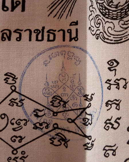 ผ้ายันต์ หลวงปู่คำบุ เจริญพรสดุ้งกลับ 14*16 นิ้ว