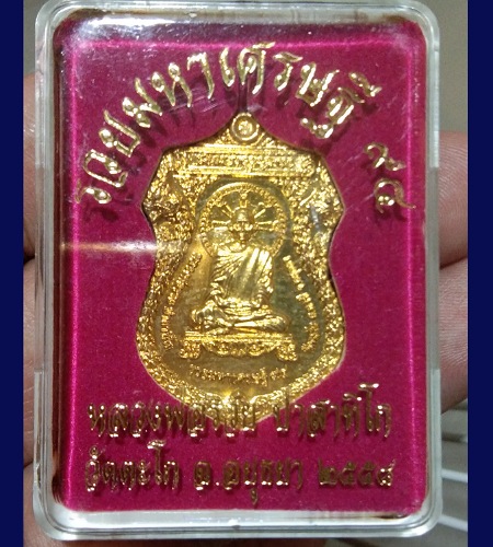 เหรียญหลวงพ่อรวยวัดตะโก จ.อยุธยา ๒๕๕๘ รวยมหาเศรษฐี๙๔ พร้อมกล่องเดิมครับ