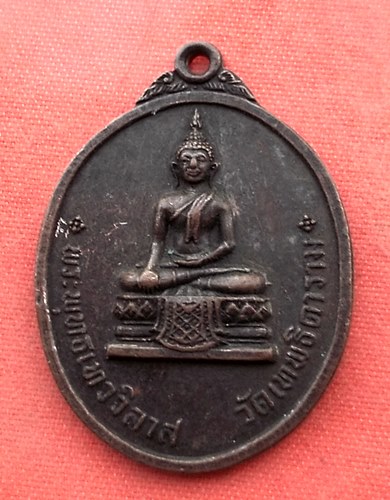 เริ่ม 10 บาท กับ เหรียญพระพุทธเทววิลาส ปี๑๘ ..B427
