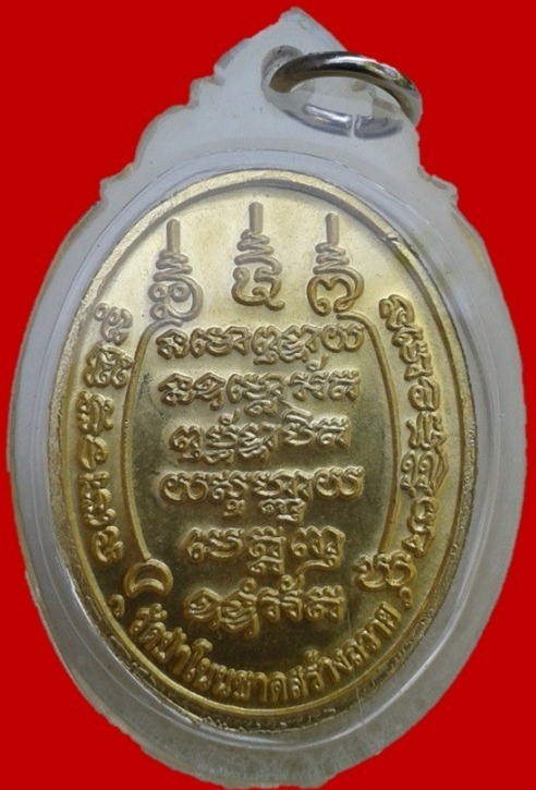 เหรียญหน้าตรง กะไหล่ทอง หลวงพ่อประครอง ปิยธัมโม วัดป่าสักงาม สวยวิ้งๆๆ