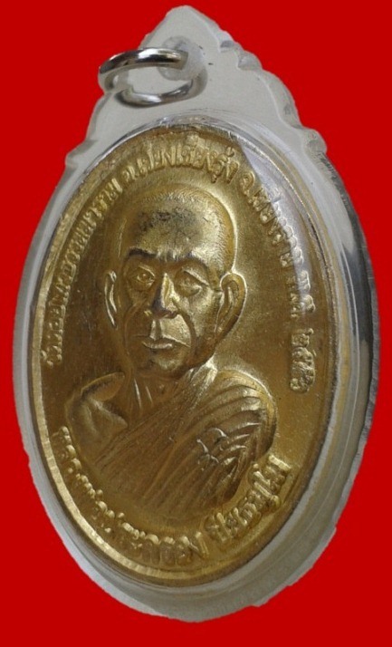 เหรียญหน้าตรง กะไหล่ทอง หลวงพ่อประครอง ปิยธัมโม วัดป่าสักงาม สวยวิ้งๆๆ