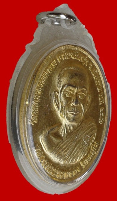 เหรียญหน้าตรง กะไหล่ทอง หลวงพ่อประครอง ปิยธัมโม วัดป่าสักงาม สวยวิ้งๆๆ