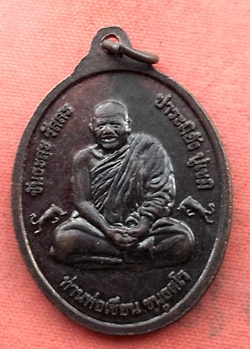 เริ่ม 10 บาท กับ เหรียญพระพุทธเมตตา จ.จันทบุรี..B467