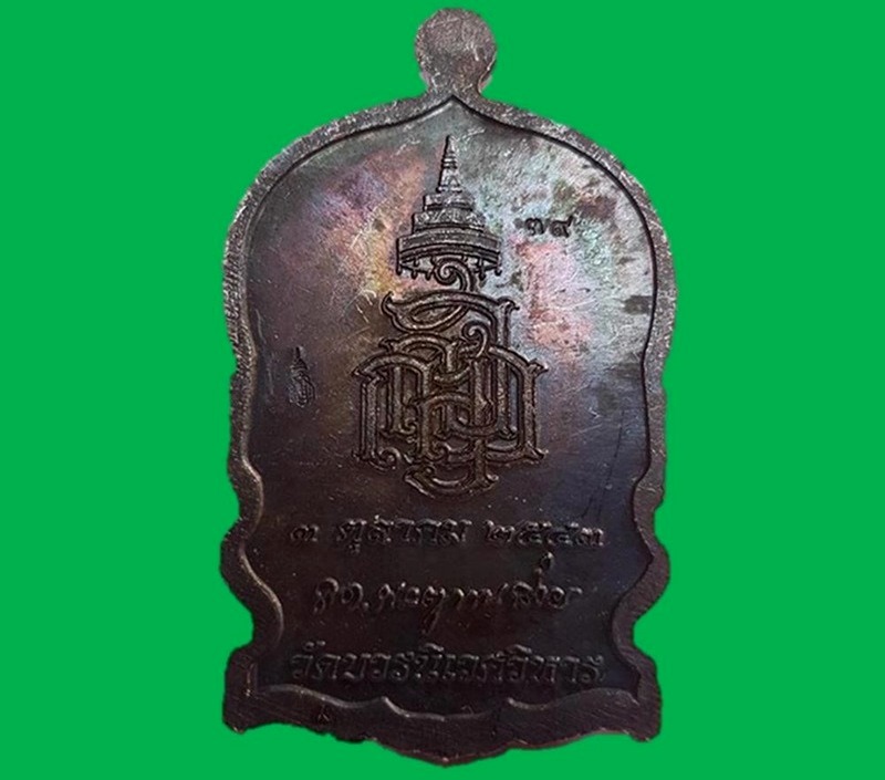 เหรียญสมเด็จญาณสังวร สมเด็จพระสังฆราช วัดบวรนิเวศวิหาร ทองแดงหน้าเงิน ตอกโค้ดหมายเลข 39 