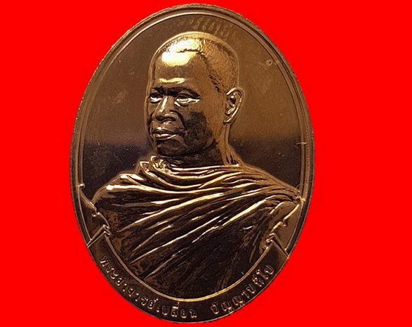 เหรียญบล็อกกษาปณ์ 6 รอบ พระอาจารย์เปลี่ยน ปญฺญาปทีโป วัดอรัญญวิเวก (บ้านปง) ตำบลอินทขิล อำเภอแม่แตง 