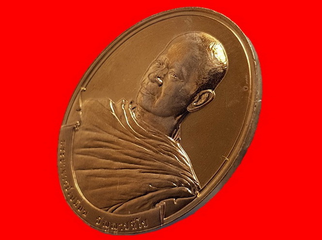 เหรียญบล็อกกษาปณ์ 6 รอบ พระอาจารย์เปลี่ยน ปญฺญาปทีโป วัดอรัญญวิเวก (บ้านปง) ตำบลอินทขิล อำเภอแม่แตง 