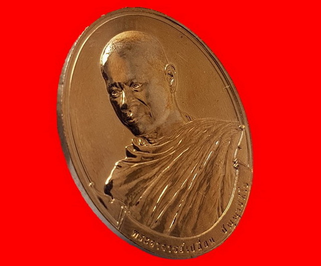 เหรียญบล็อกกษาปณ์ 6 รอบ พระอาจารย์เปลี่ยน ปญฺญาปทีโป วัดอรัญญวิเวก (บ้านปง) ตำบลอินทขิล อำเภอแม่แตง 