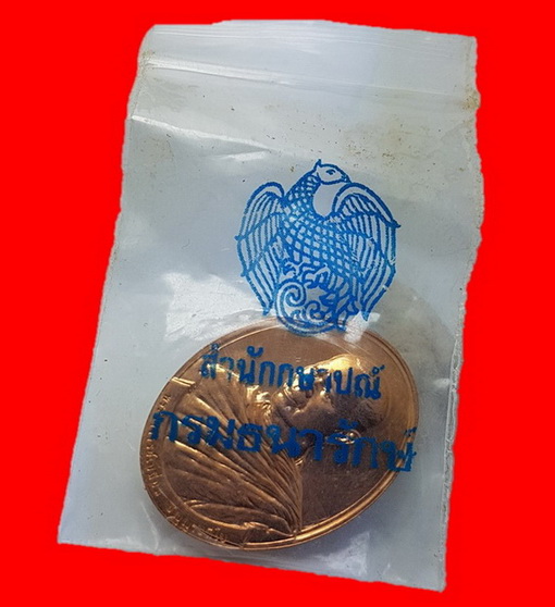 เหรียญบล็อกกษาปณ์ 6 รอบ พระอาจารย์เปลี่ยน ปญฺญาปทีโป วัดอรัญญวิเวก (บ้านปง) ตำบลอินทขิล อำเภอแม่แตง 