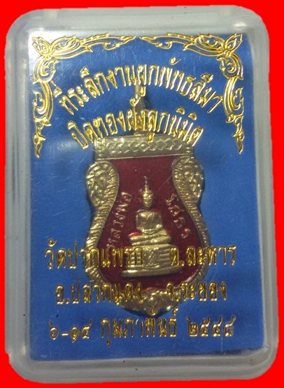 เหรียญหลวงพ่อโสธร กะหลั่ยทองลงยาสีแดงสวยวิ้งๆงานผูกพัธสีมาปิดทองฝังลูกนิมิต ปี44
