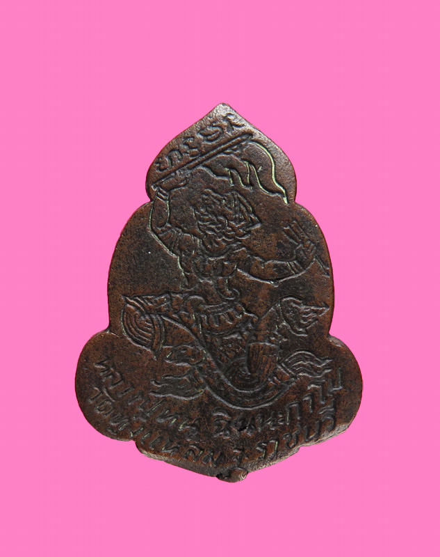 เหรียญหล่อใบโพธิ์ รูปเหมือนหลวงปู่หนู รุ่นแรก ฉลองอายุ89ปี วัดทุ่งแหลม ราชบุรี