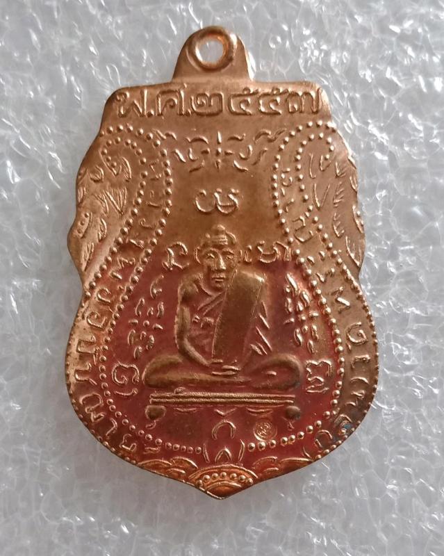 เหรียญหลวงพ่อกลั่นย้อนยุคปี๕๗ วัดพระญาติ อยุธยา