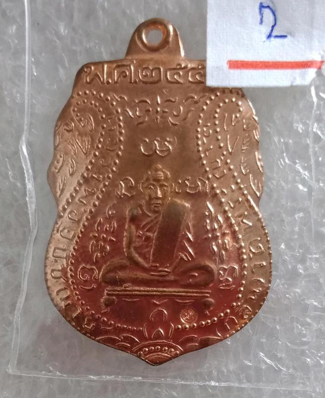 เหรียญหลวงพ่อกลั่นย้อนยุคปี๕๗ วัดพระญาติ อยุธยา