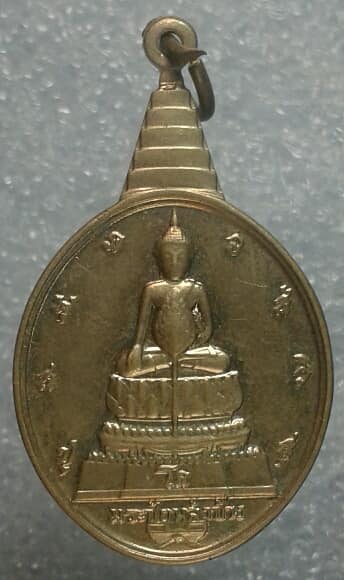 เหรียญพระชัยหลังช้าง หลัง ภ ป ร  ปี๓๐ เคาะเดียวครับ 