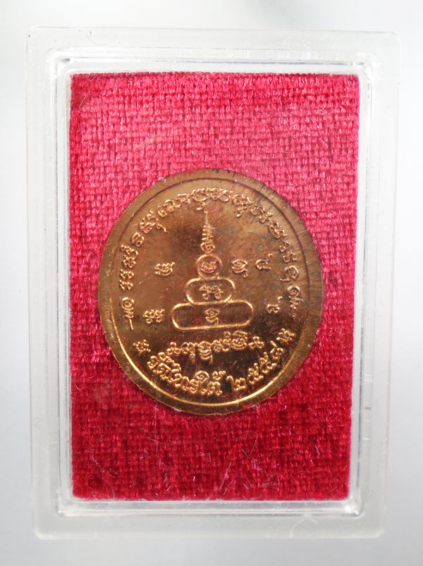30บาท...เหรียญหลวงพ่อโต วัดไทรใต้  ปี2558///ก696