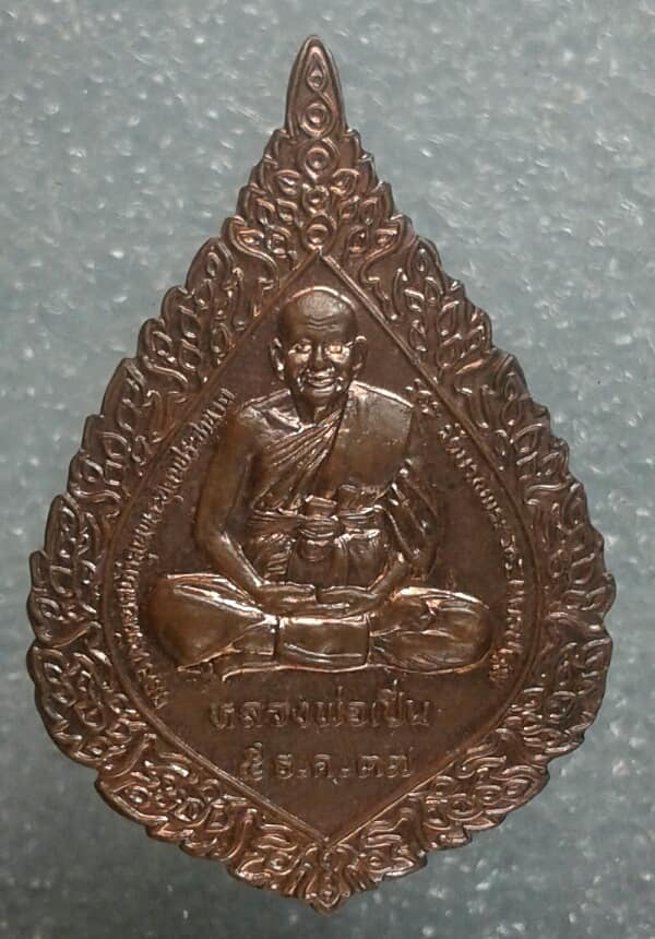 เหรียญหลวงพ่อเปิ่น วัดบางพระ นครปฐม ตอกโค้ต ปี ๓๗ เคาะเดียวครับ
