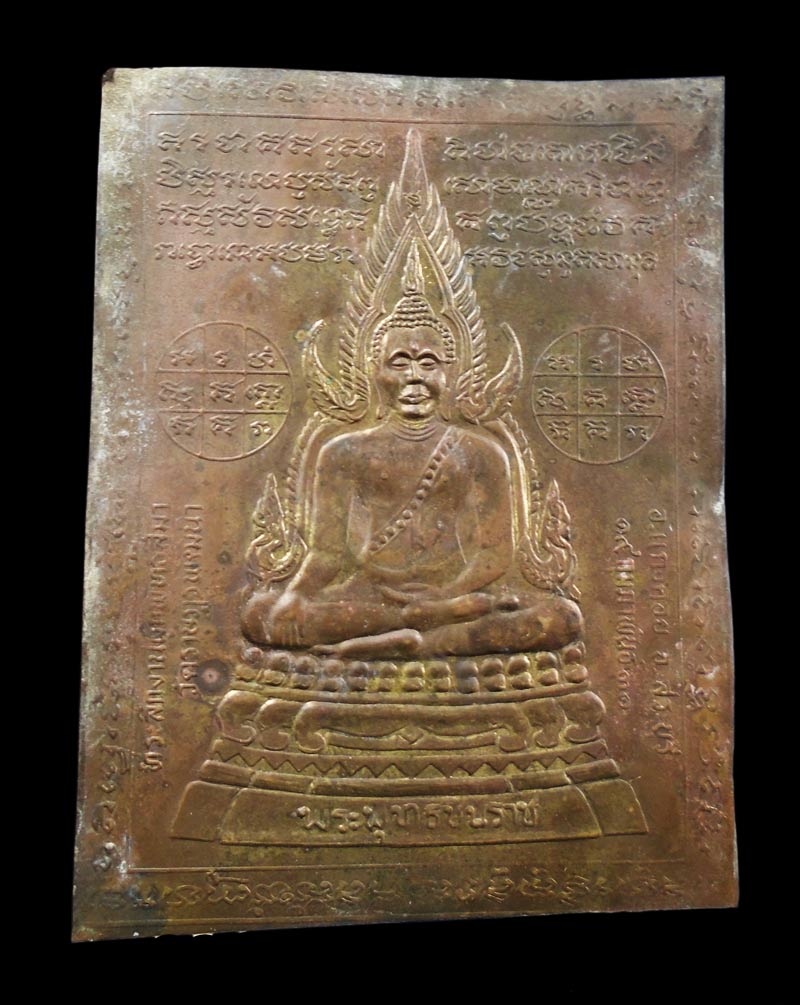 30บาท...แผ่นปั๊ม พระพุทธชินราช ผูกพัทธสีมาวัดราษฎรพัฒนา ปี 31///ก697