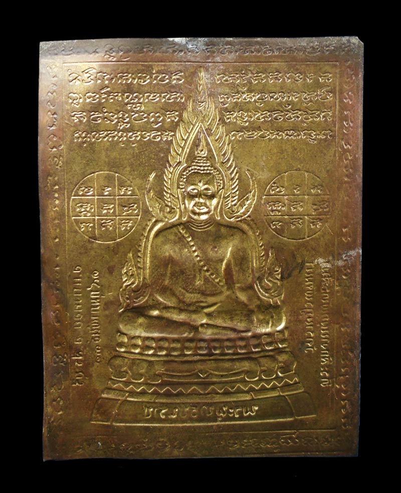 30บาท...แผ่นปั๊ม พระพุทธชินราช ผูกพัทธสีมาวัดราษฎรพัฒนา ปี 31///ก697