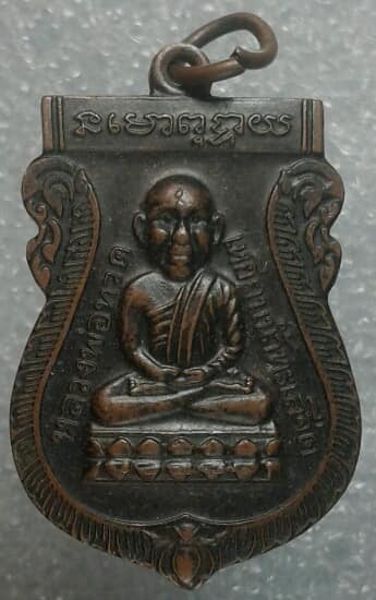 เหรียญหลวงปู่ทวดหลัง อาจารย์ทิม ตอกหมายเลข  ๕๑    เคาะเดียวครับ