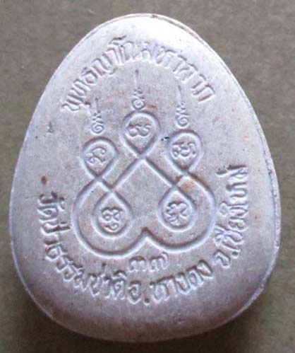 พระปิดตาเนื้อผง วัดป่าธรรมชาติ  จ.เชียงใหม่ ปี2537