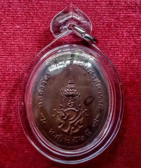 เหรียญพระแก้วมรกต 3 ฤดู หลัง ภปร.(พิมพ์ฤดูร้อน ) ฉลองกรุงรัตนโกสินทร์ 200ปี บล๊อกนิยม..เคาะเดียวแดง.