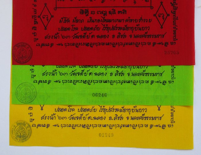 ผ้ายันต์ไอ้ไข่เด็กวัดเจดีย์ รุ่นสรงน้ำ 63  ยกชุด3สี ขนาด8X11นิ้ว ขนาดใหญ่