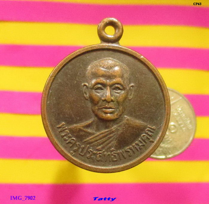 พระครูประสิทธิพรหมคุณ วัดพรหมประสิทธิ์ อ.ประจันตคาม จ.ปราจีนบุรี ปี2537