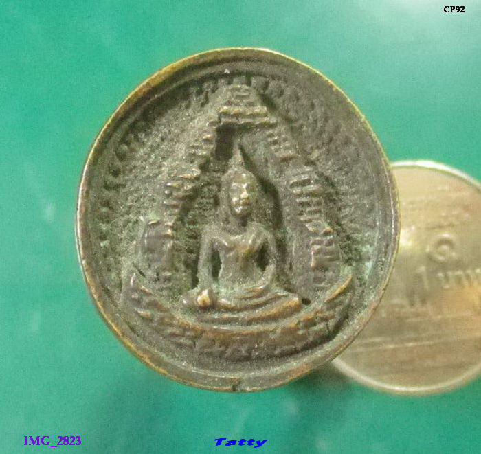 เหรียญหล่อหลวงพ่อสำเภาทอง วัดตลาดเหนือ ปทุมธานี