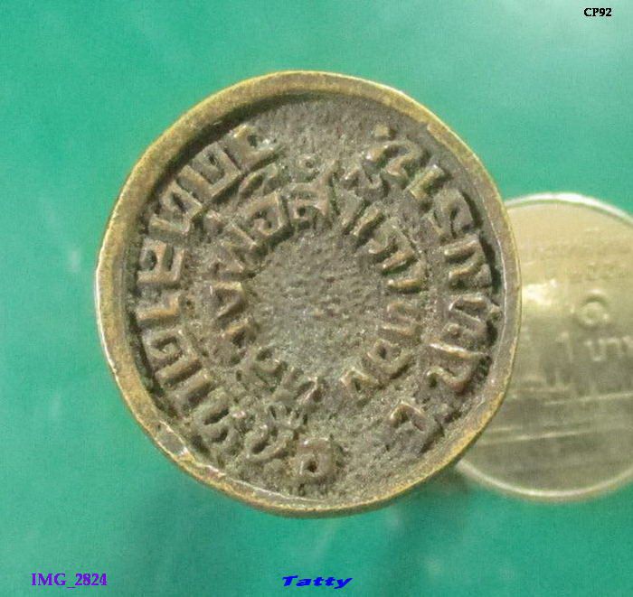 เหรียญหล่อหลวงพ่อสำเภาทอง วัดตลาดเหนือ ปทุมธานี