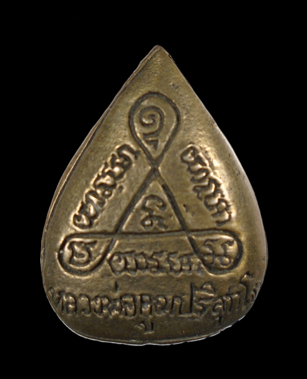 เคาะเดียว..เหรียญหล่อนาคปรกใบโพธิ์ หลวงพ่อคูณ///ก699