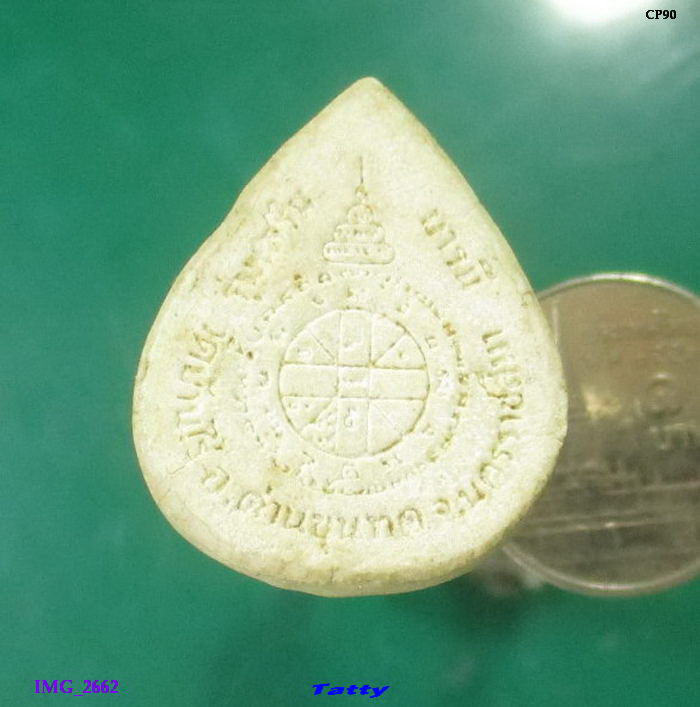 พระผงหลวงพ่อคูณ วัดบ้านไร่ รุ่นเสริมบารมี