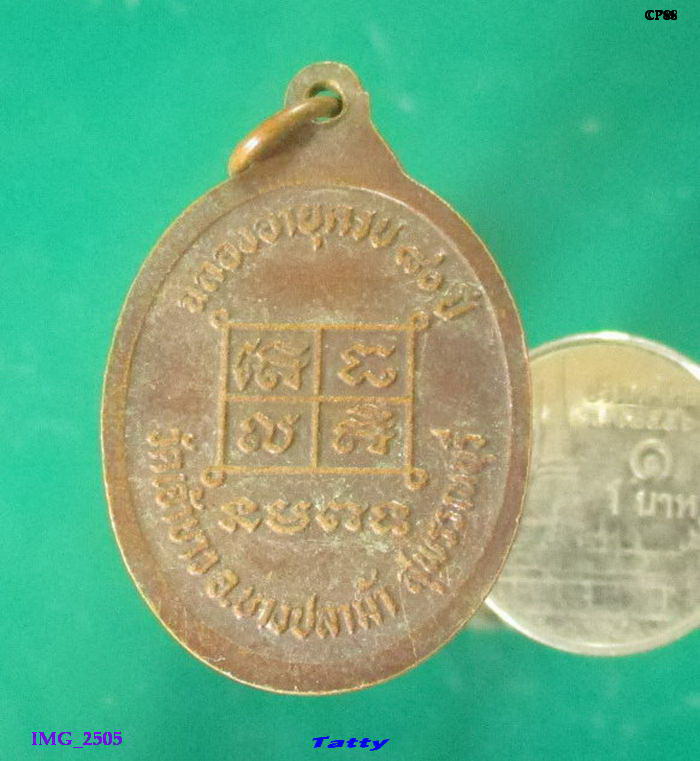 พระครูถาวรธรรมพิศิษฎ์(มั่น) วัดเจ้าขาว จ.สุพรรณบุรี 