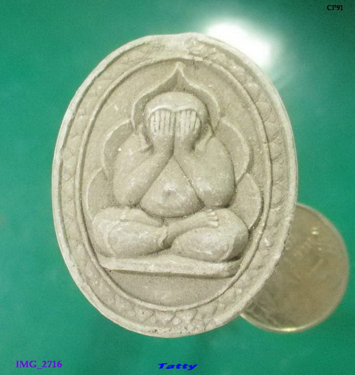 พระปิดตา หลวงพ่อตี๋ วัดบางคณฑีใน สมุทรสงคราม ด้านบนมีรอยนิดหน่อย