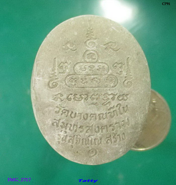 พระปิดตา หลวงพ่อตี๋ วัดบางคณฑีใน สมุทรสงคราม ด้านบนมีรอยนิดหน่อย