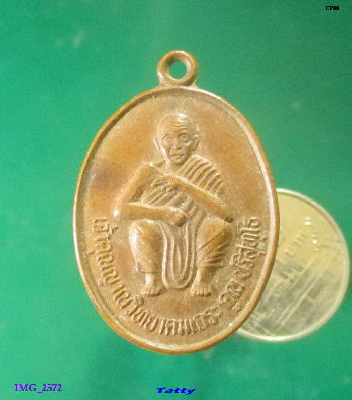 หลวงพ่อคูณ ผูกพัทธสีมา