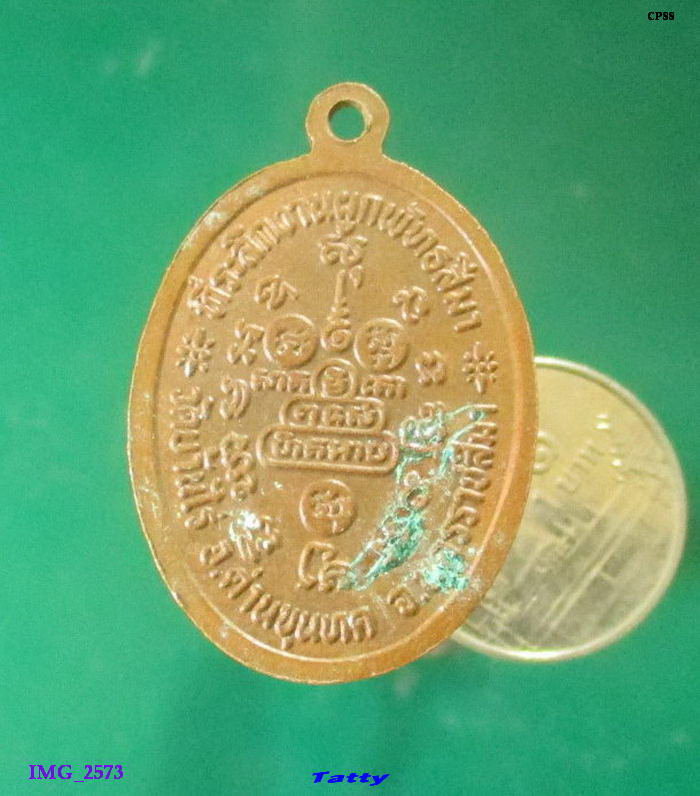 หลวงพ่อคูณ ผูกพัทธสีมา