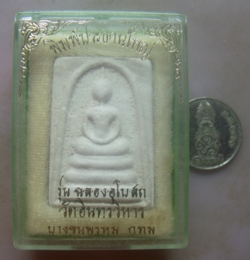 **วัดใจ**พระสมเด็จพิมพ์ประธานใหญ่ รุ่นฉลองอุโบสถ วัดอินทรวิหาร บางขุนพรหม**พร้อมกล่องเดิม สวยๆ
