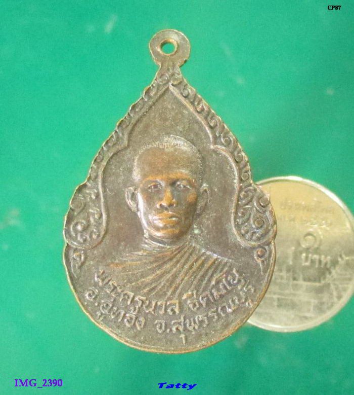 พระครูนวล วัดหนองยายทรัพย์ อู่ทอง สุพรรณฯ