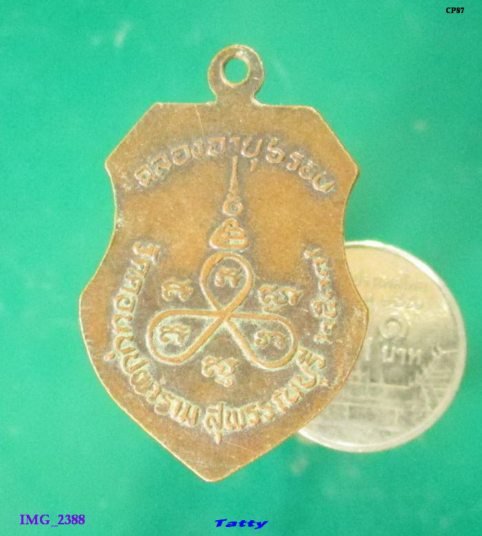 หลวงปู่เตี๊ยม วัดดอนบุปผาราม สุพรรณฯ ครบ 6 รอบ