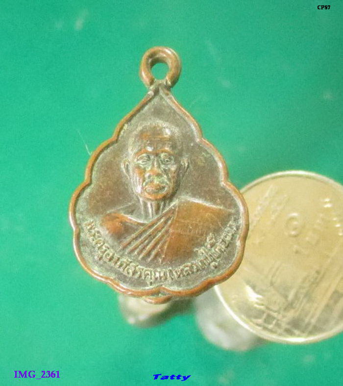 หลวงปู่เตี๊ยม วัดดอนบุปผาราม สุพรรณฯ ปี 2537